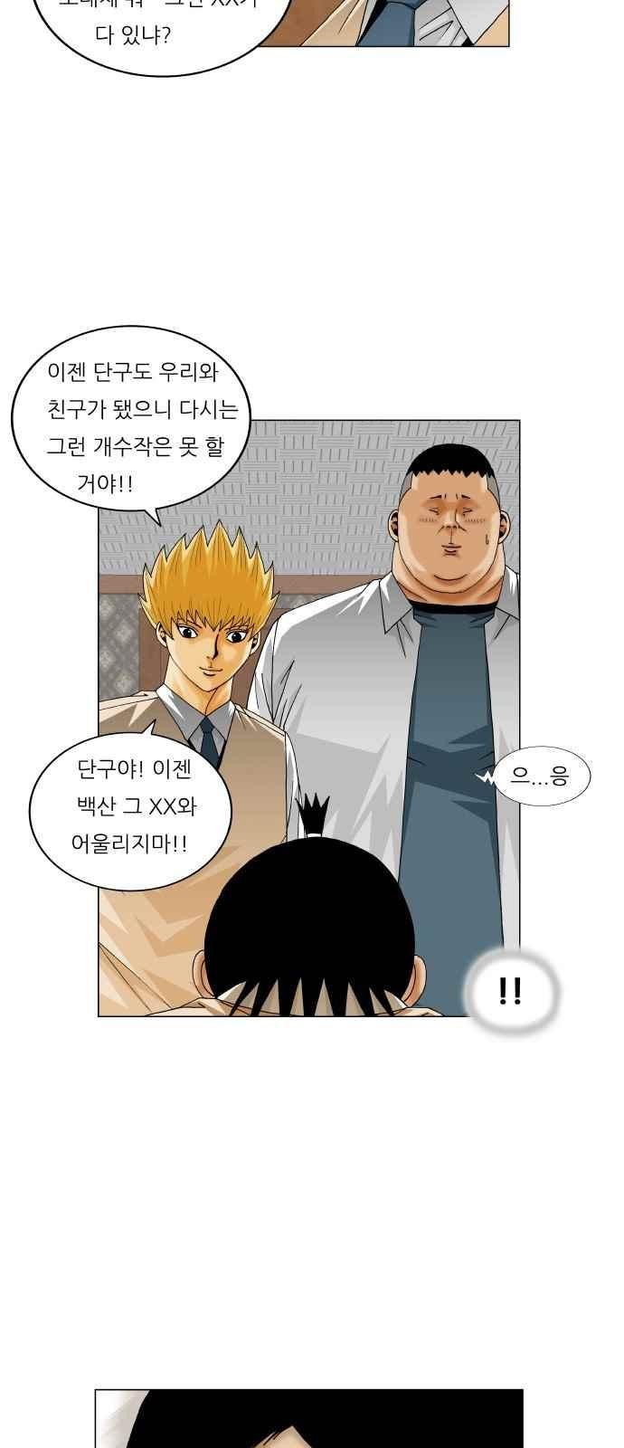 Ultimate Legend: Kang Hae Hyo Ch.265 p86