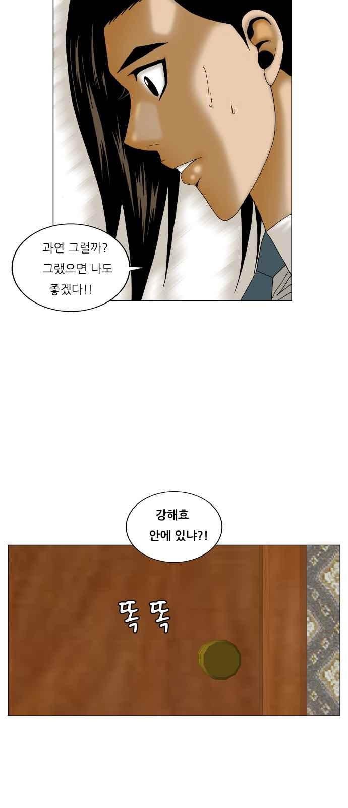 Ultimate Legend: Kang Hae Hyo Ch.265 p87