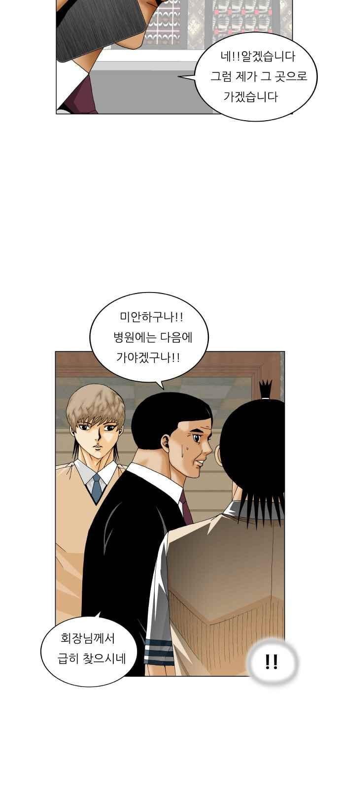 Ultimate Legend: Kang Hae Hyo Ch.266 p12
