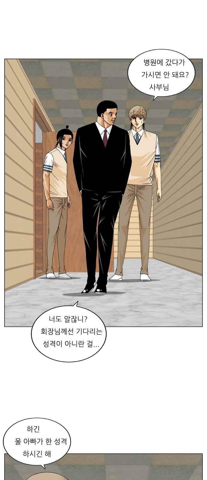 Ultimate Legend: Kang Hae Hyo Ch.266 p13