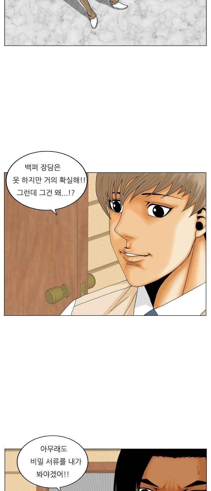 Ultimate Legend: Kang Hae Hyo Ch.266 p15