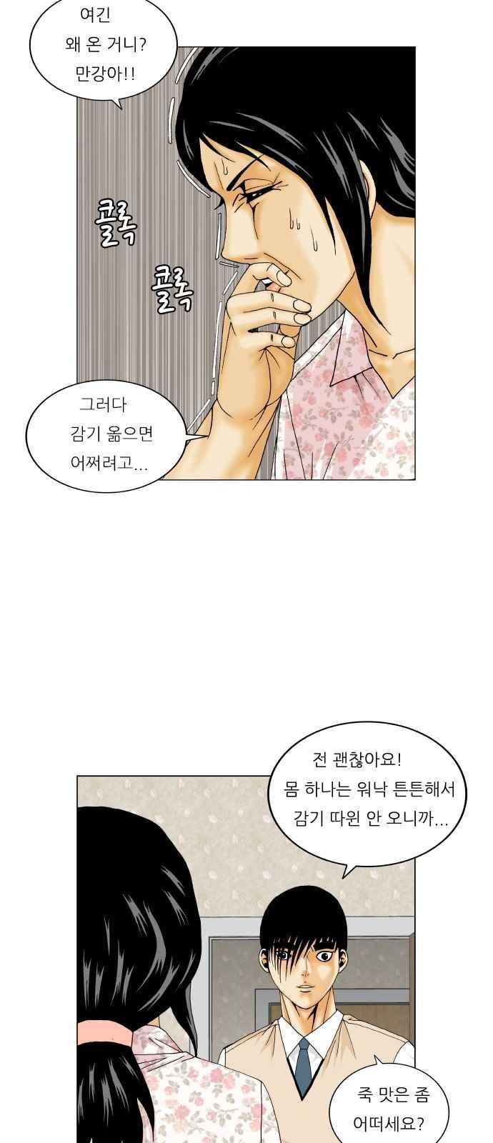 Ultimate Legend: Kang Hae Hyo Ch.266 p19