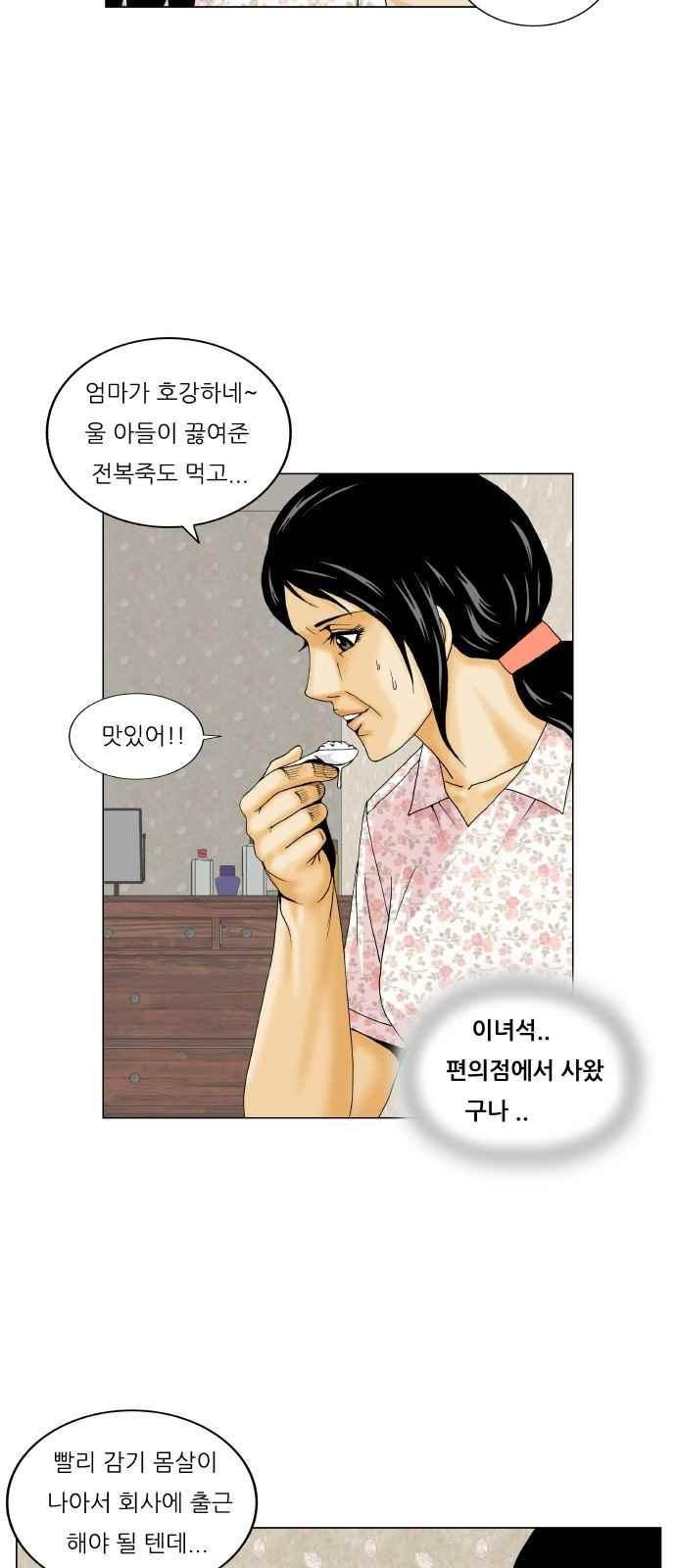 Ultimate Legend: Kang Hae Hyo Ch.266 p20