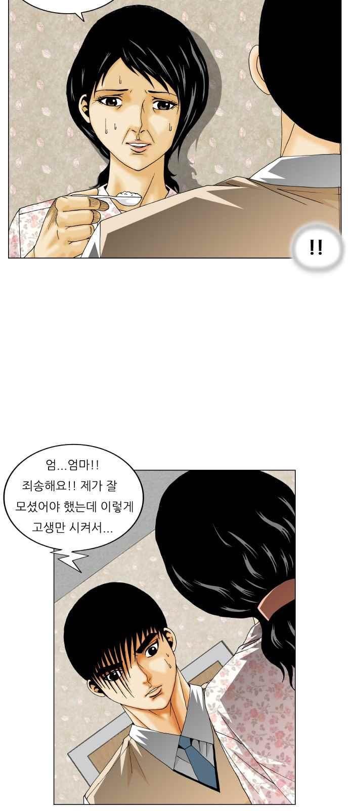 Ultimate Legend: Kang Hae Hyo Ch.266 p21