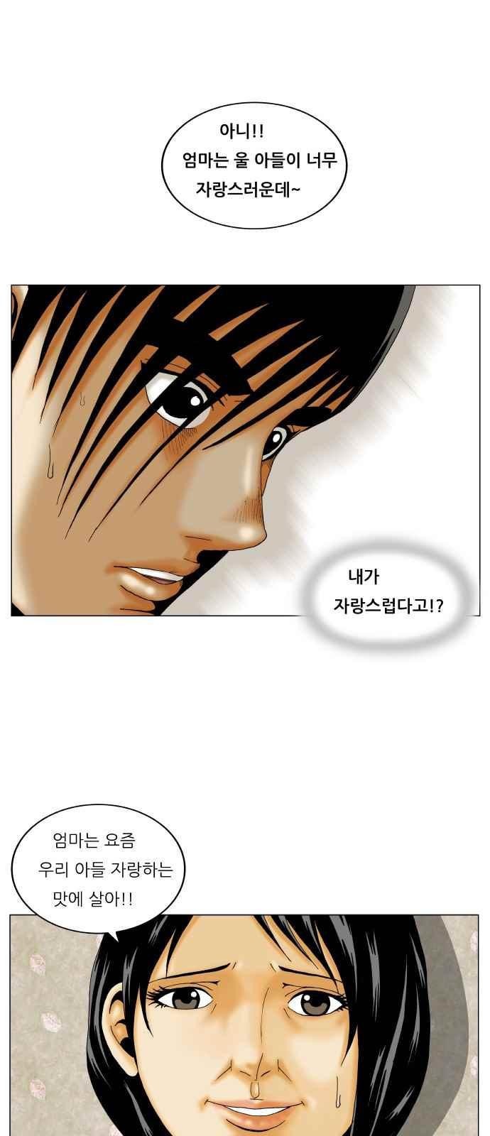 Ultimate Legend: Kang Hae Hyo Ch.266 p22