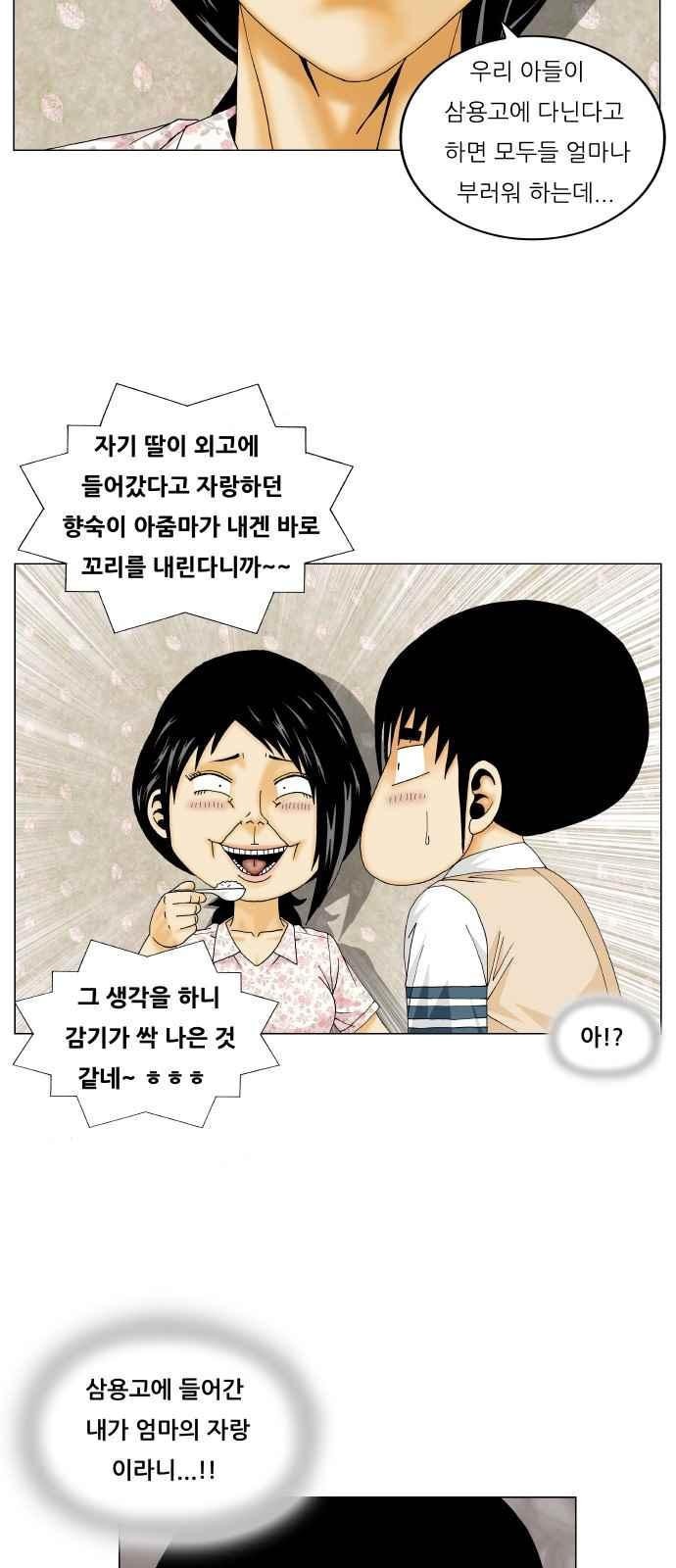 Ultimate Legend: Kang Hae Hyo Ch.266 p23