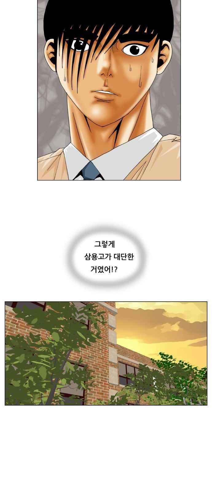 Ultimate Legend: Kang Hae Hyo Ch.266 p24