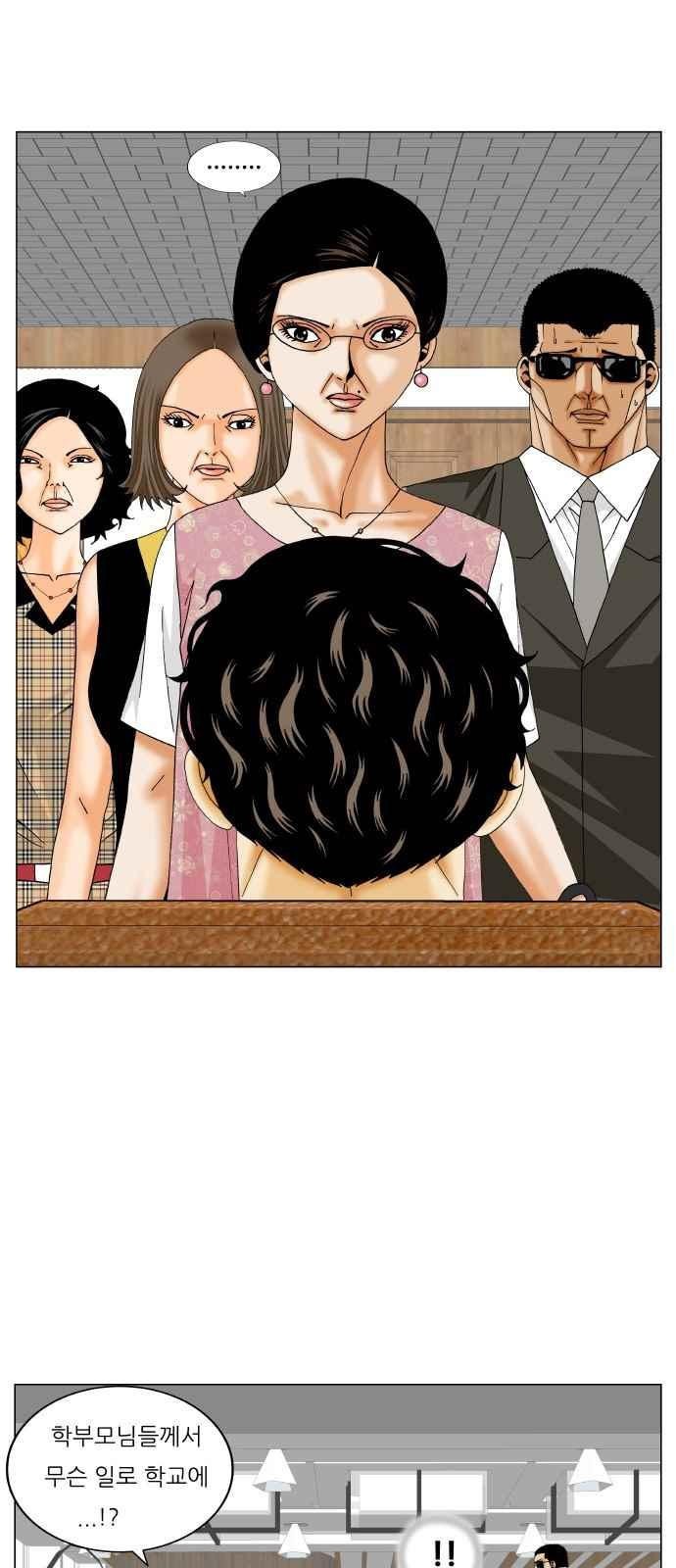 Ultimate Legend: Kang Hae Hyo Ch.266 p25