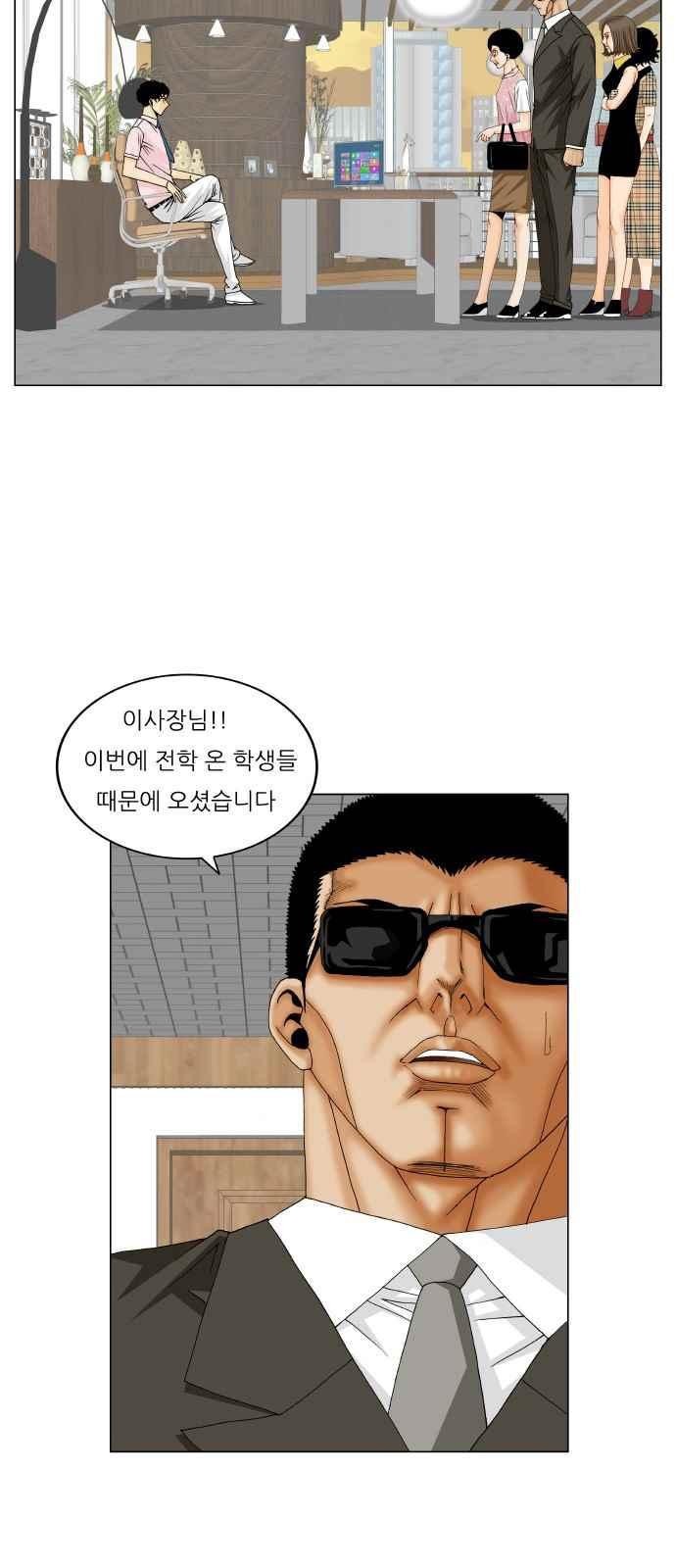Ultimate Legend: Kang Hae Hyo Ch.266 p26