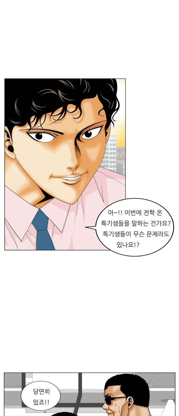 Ultimate Legend: Kang Hae Hyo Ch.266 p27