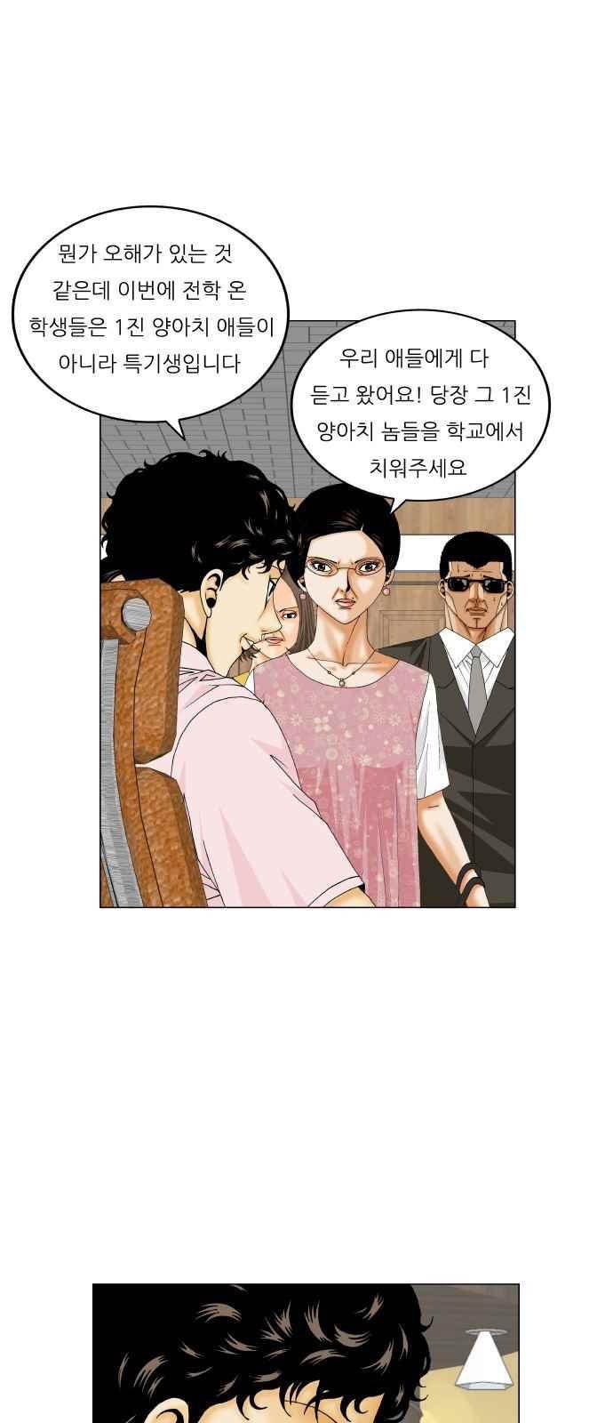 Ultimate Legend: Kang Hae Hyo Ch.266 p29