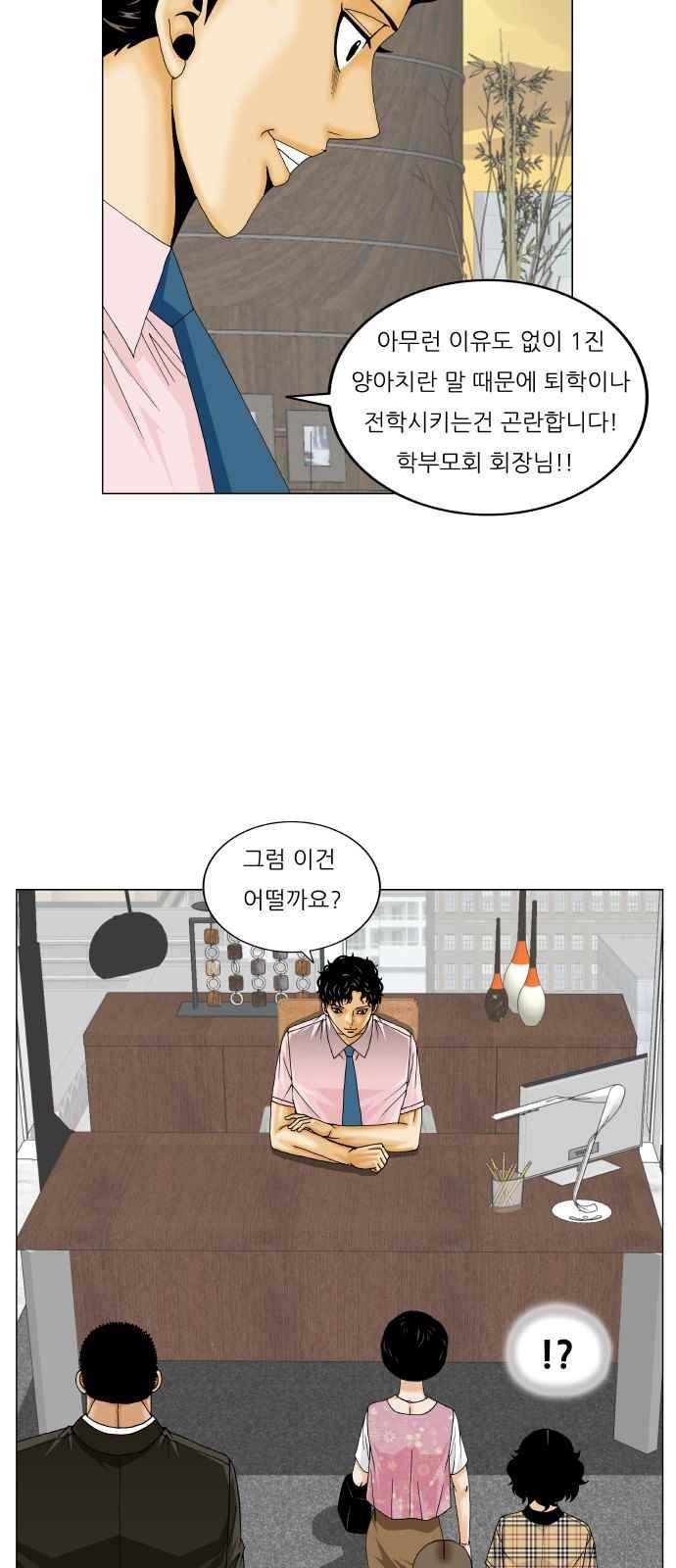 Ultimate Legend: Kang Hae Hyo Ch.266 p30
