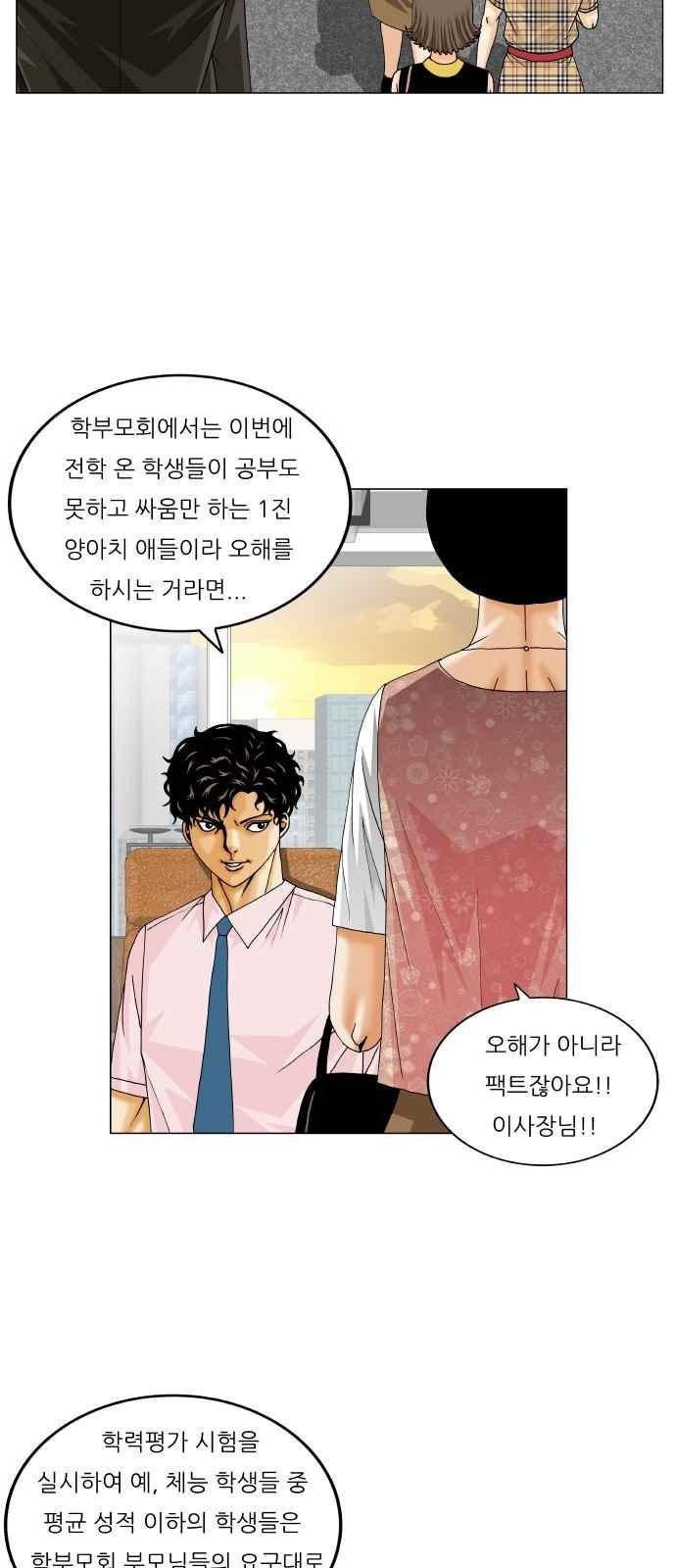 Ultimate Legend: Kang Hae Hyo Ch.266 p31