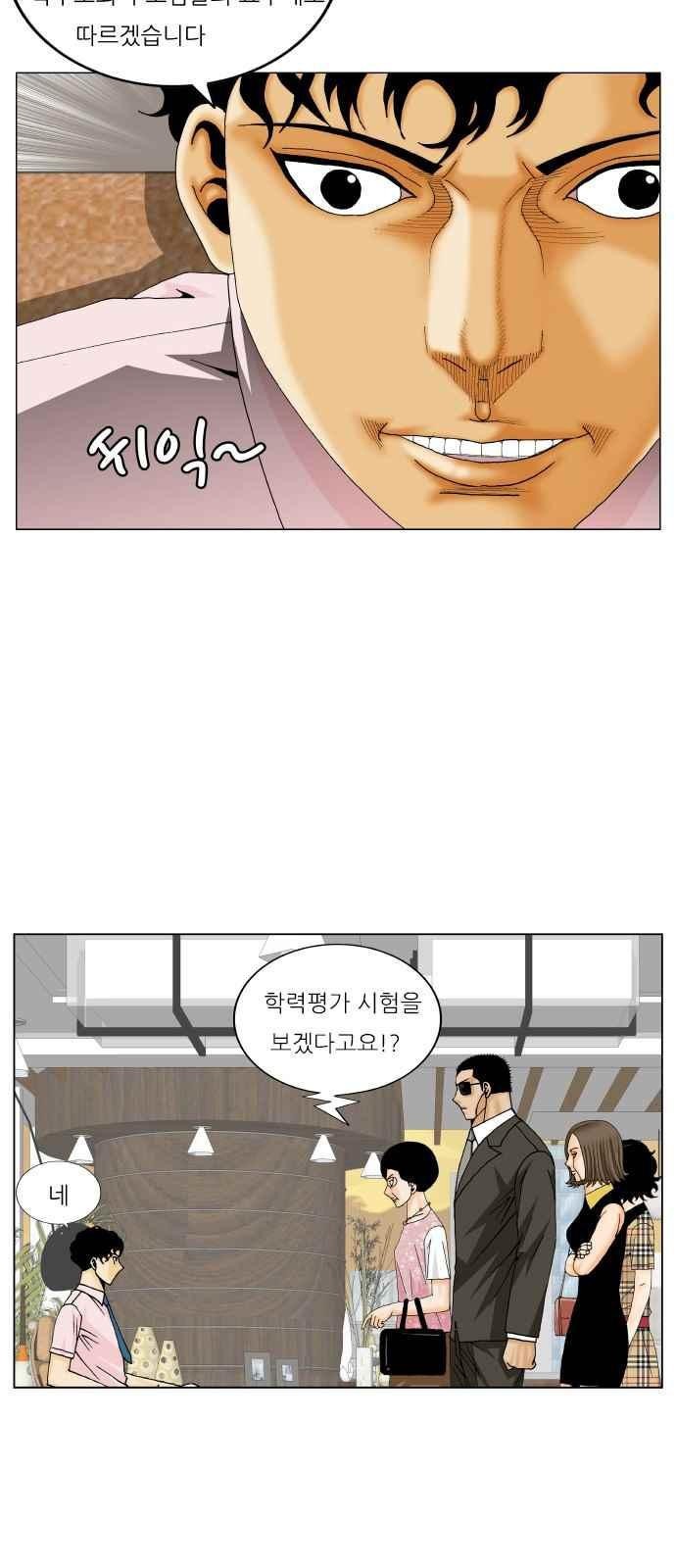 Ultimate Legend: Kang Hae Hyo Ch.266 p32