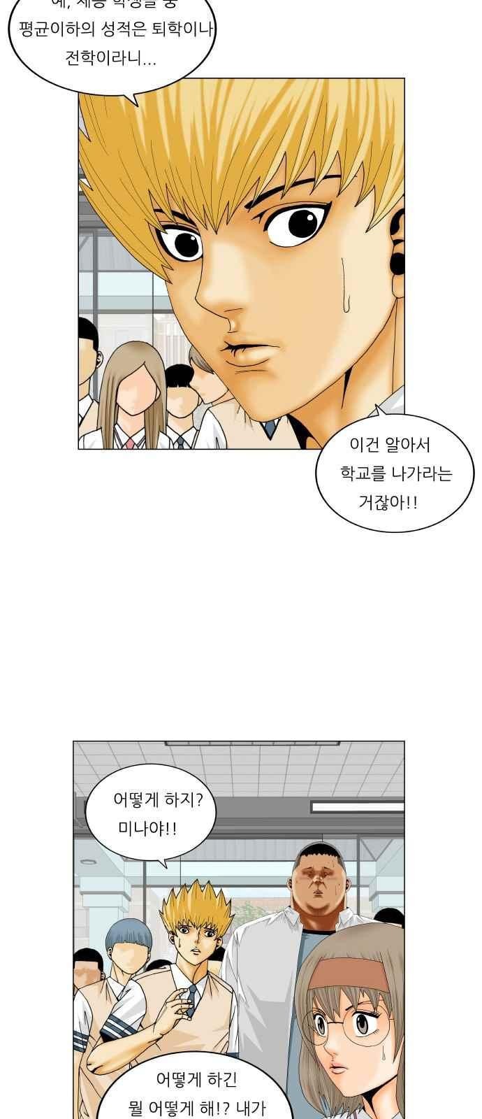 Ultimate Legend: Kang Hae Hyo Ch.266 p37