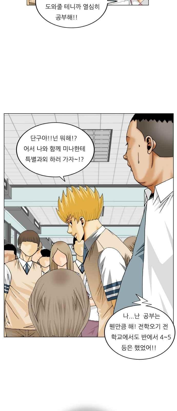 Ultimate Legend: Kang Hae Hyo Ch.266 p38