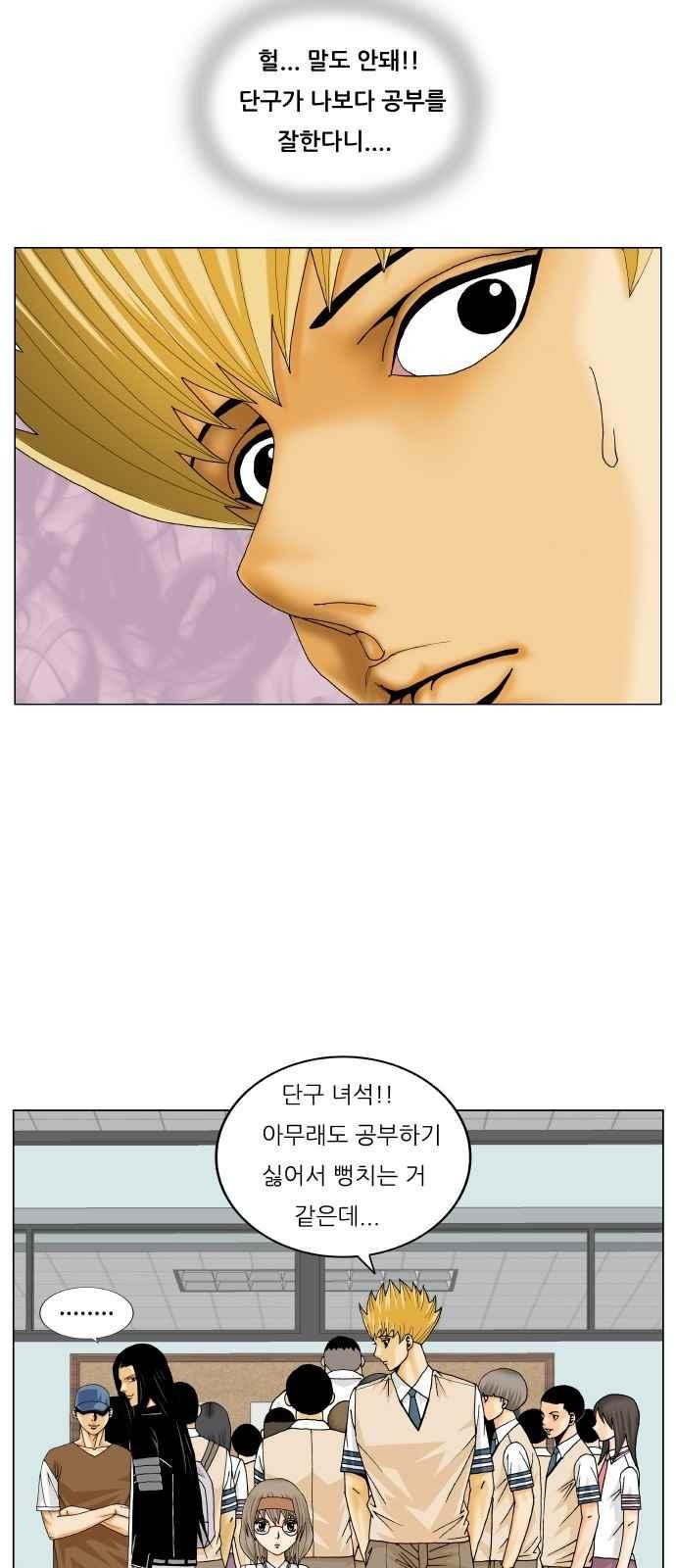 Ultimate Legend: Kang Hae Hyo Ch.266 p39