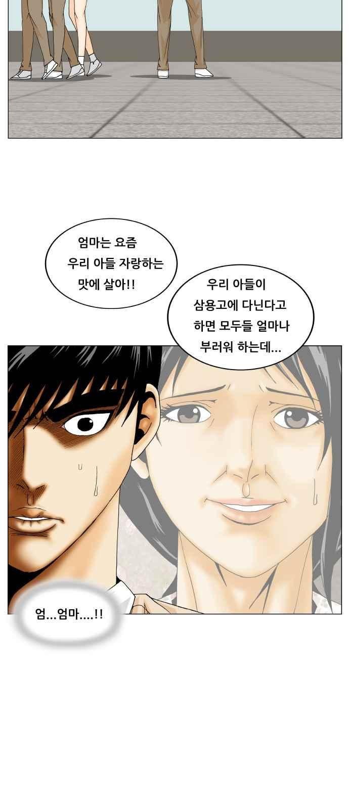 Ultimate Legend: Kang Hae Hyo Ch.266 p42