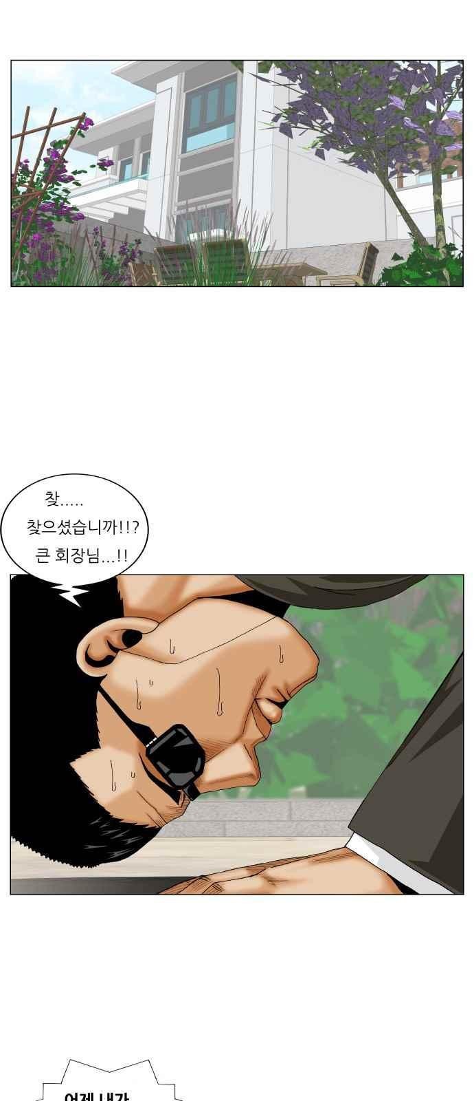Ultimate Legend: Kang Hae Hyo Ch.266 p43