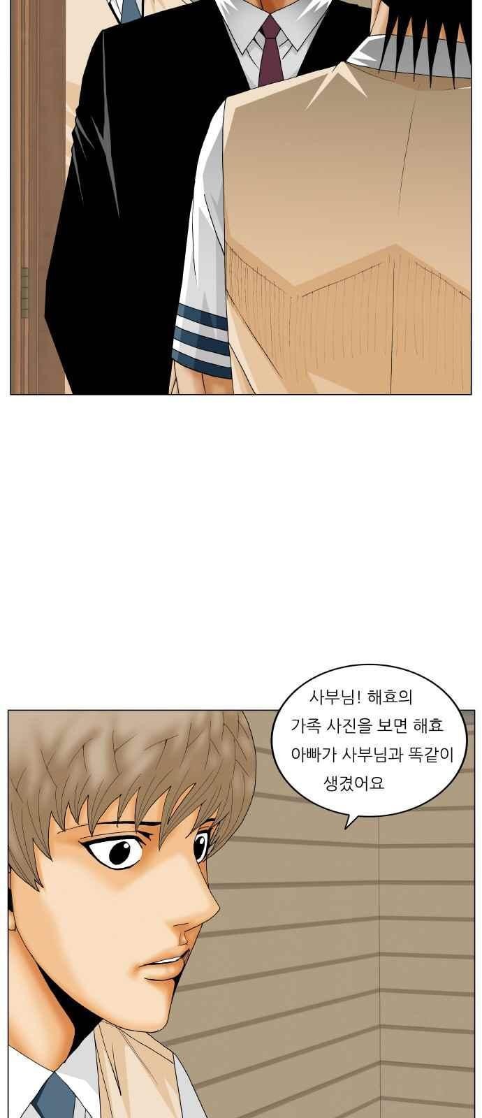 Ultimate Legend: Kang Hae Hyo Ch.266 p7
