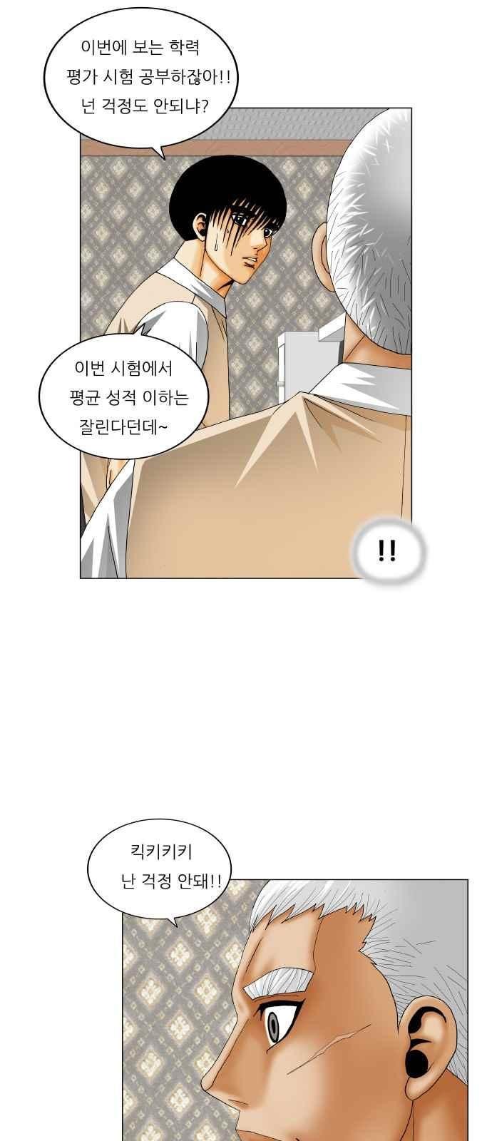 Ultimate Legend: Kang Hae Hyo Ch.267 p15