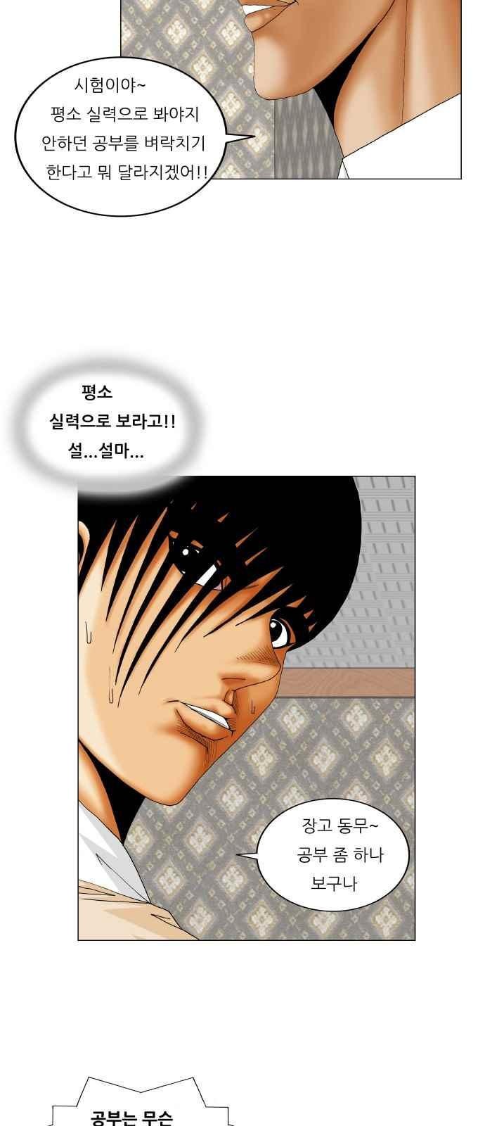 Ultimate Legend: Kang Hae Hyo Ch.267 p16