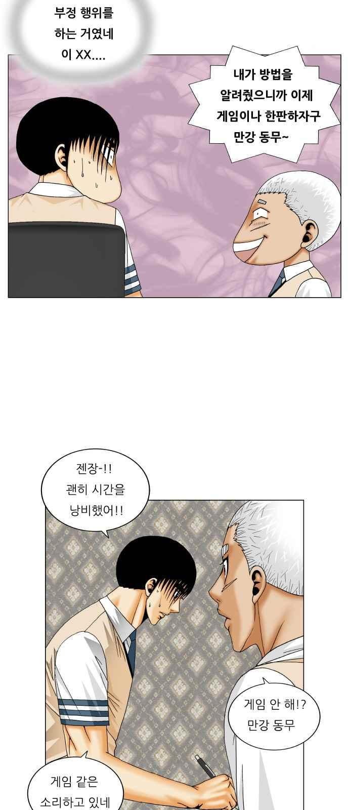Ultimate Legend: Kang Hae Hyo Ch.267 p23