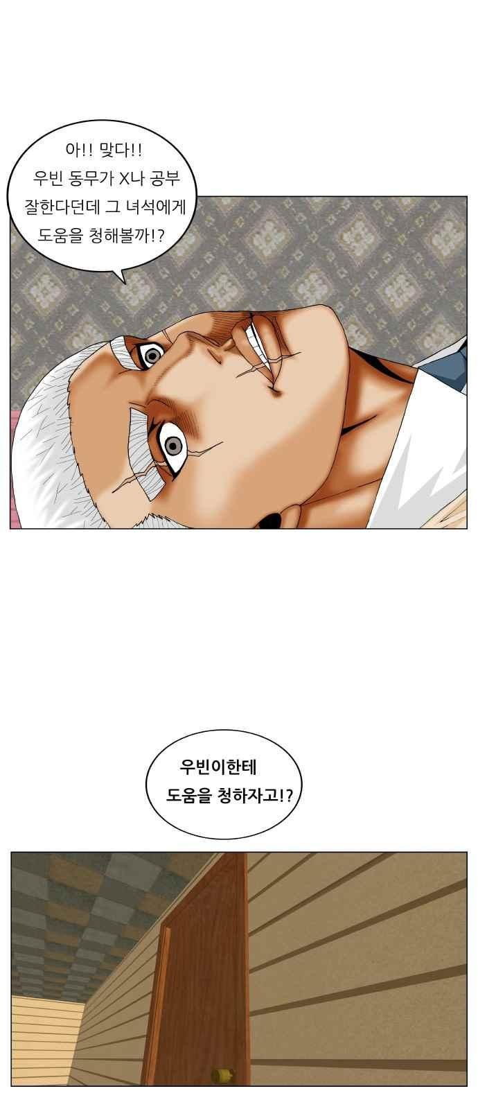 Ultimate Legend: Kang Hae Hyo Ch.267 p26