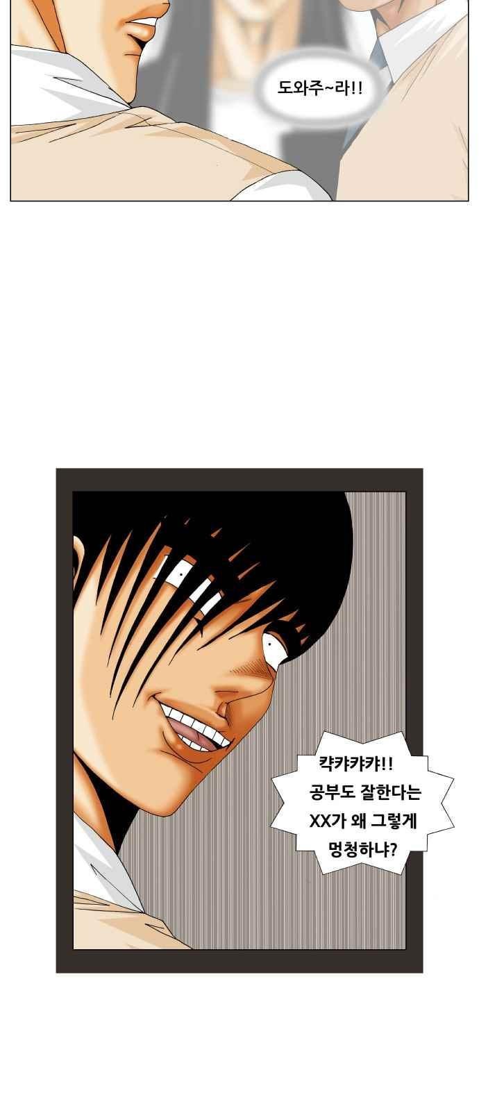 Ultimate Legend: Kang Hae Hyo Ch.267 p32