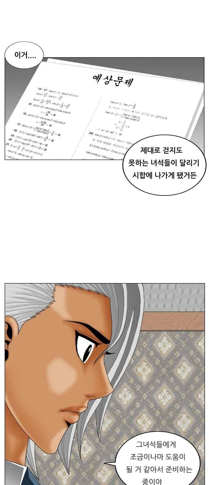 Ultimate Legend: Kang Hae Hyo Ch.267 p41