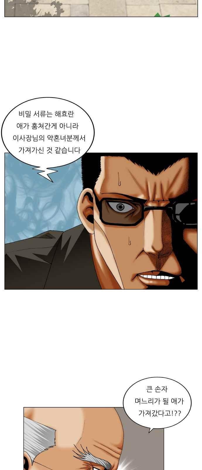 Ultimate Legend: Kang Hae Hyo Ch.267 p51