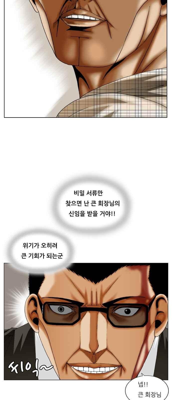 Ultimate Legend: Kang Hae Hyo Ch.267 p55