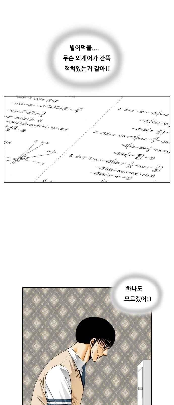 Ultimate Legend: Kang Hae Hyo Ch.267 p57
