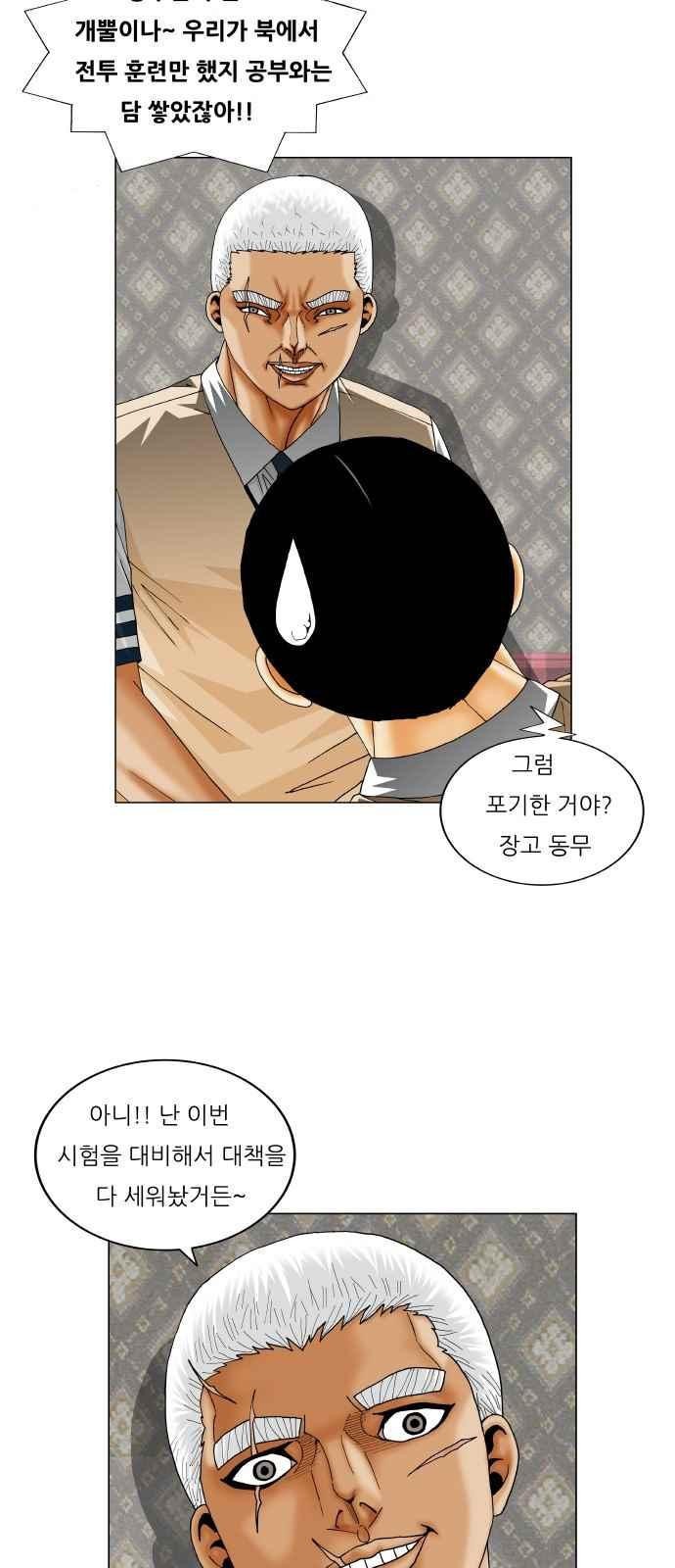 Ultimate Legend: Kang Hae Hyo Ch.267 p61