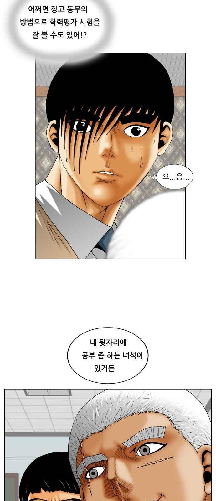 Ultimate Legend: Kang Hae Hyo Ch.267 p63