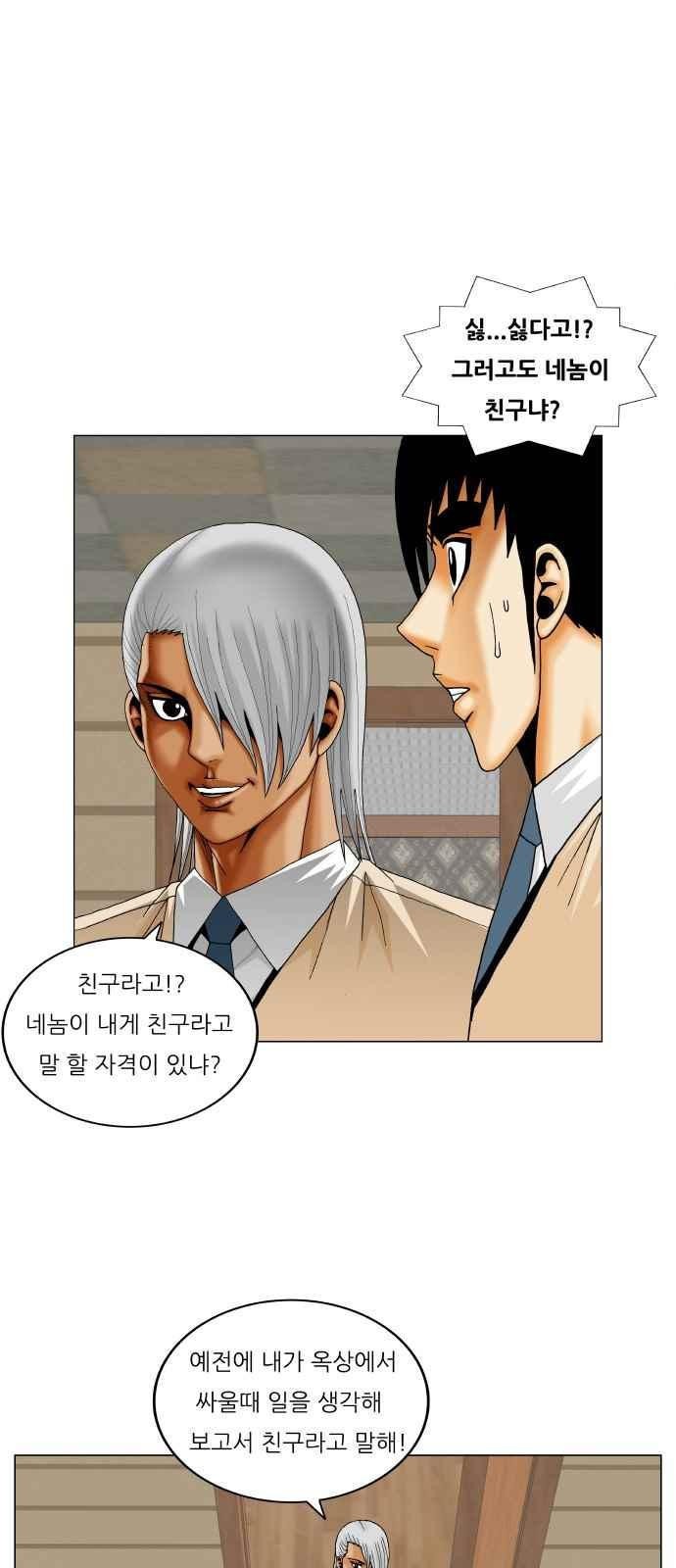 Ultimate Legend: Kang Hae Hyo Ch.267 p74