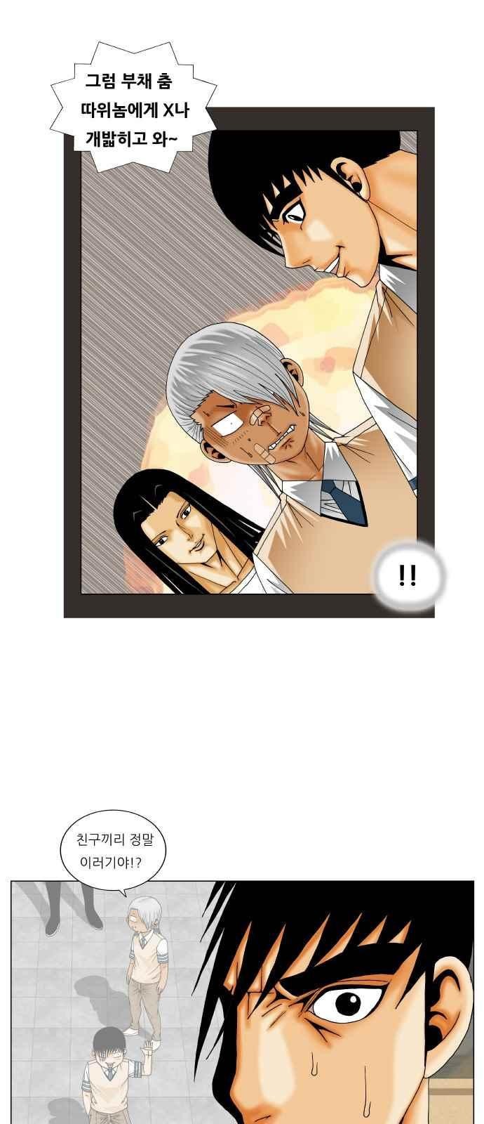 Ultimate Legend: Kang Hae Hyo Ch.267 p77