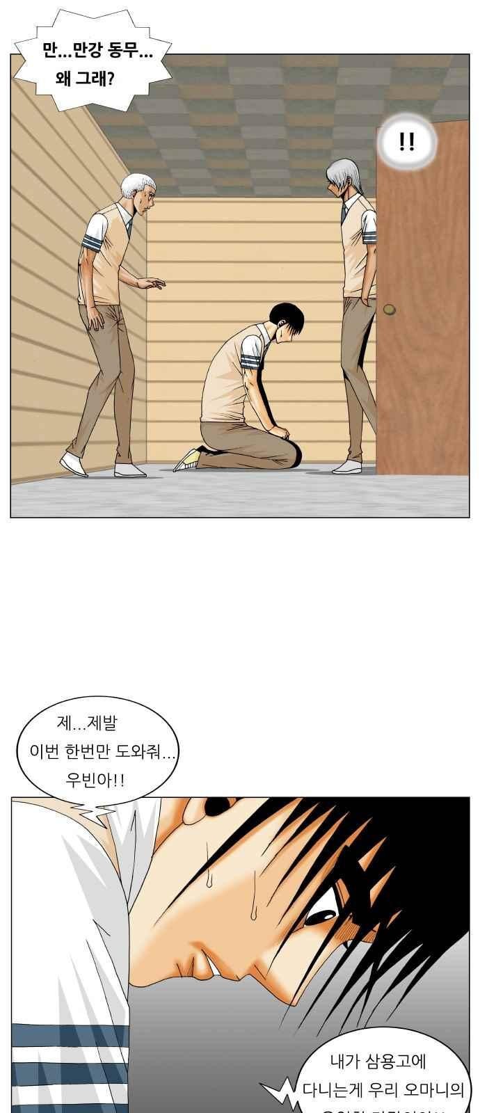Ultimate Legend: Kang Hae Hyo Ch.267 p79