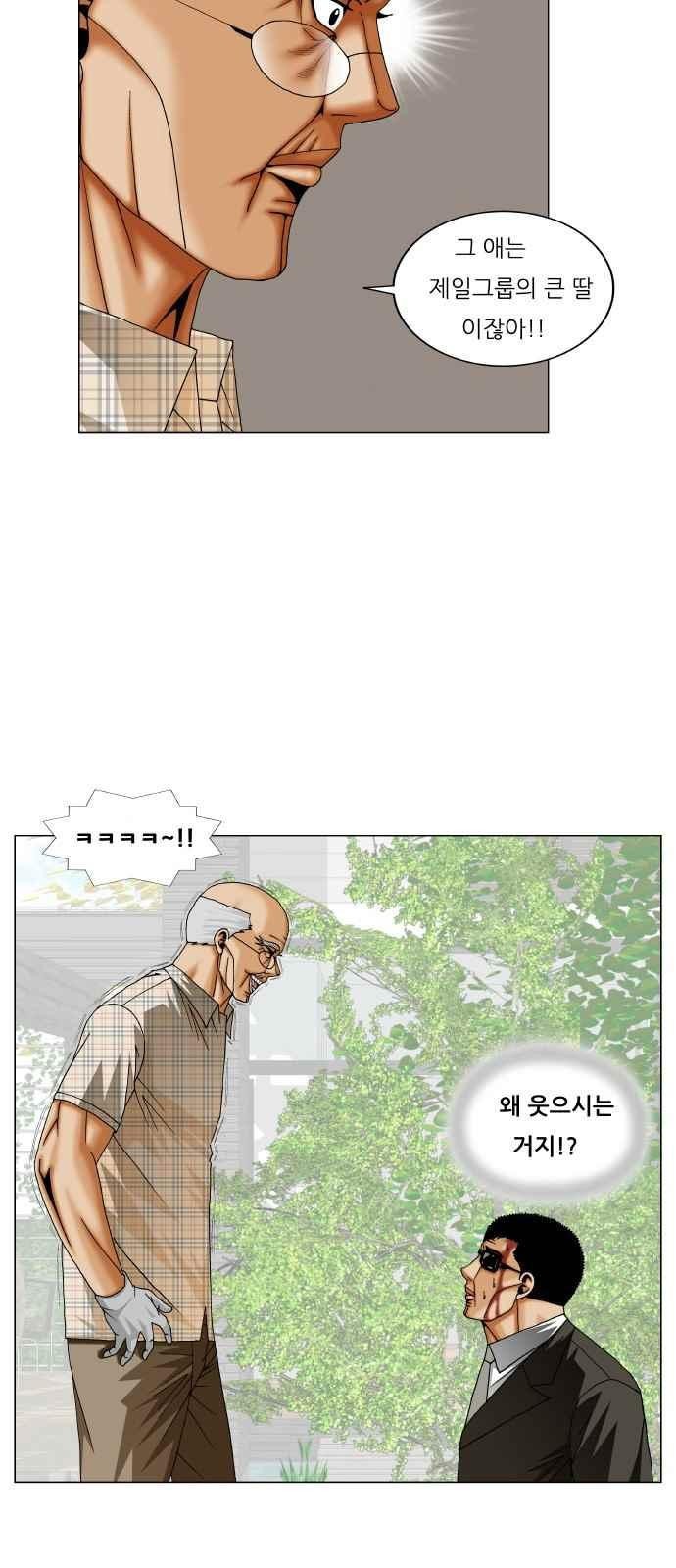 Ultimate Legend: Kang Hae Hyo Ch.267 p8