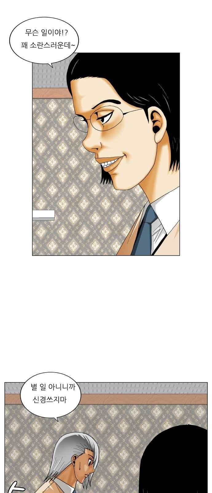 Ultimate Legend: Kang Hae Hyo Ch.267 p83