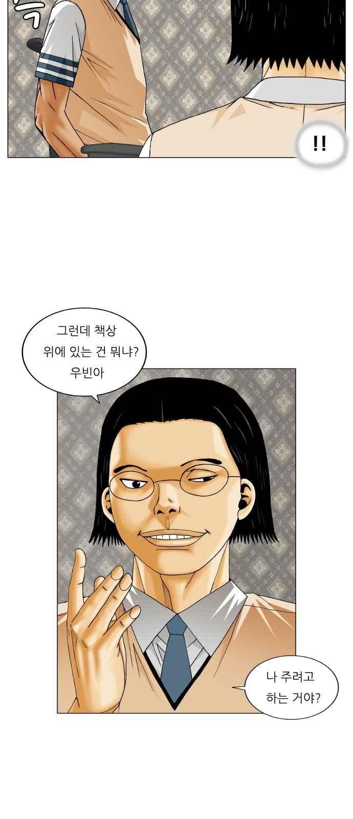 Ultimate Legend: Kang Hae Hyo Ch.267 p84