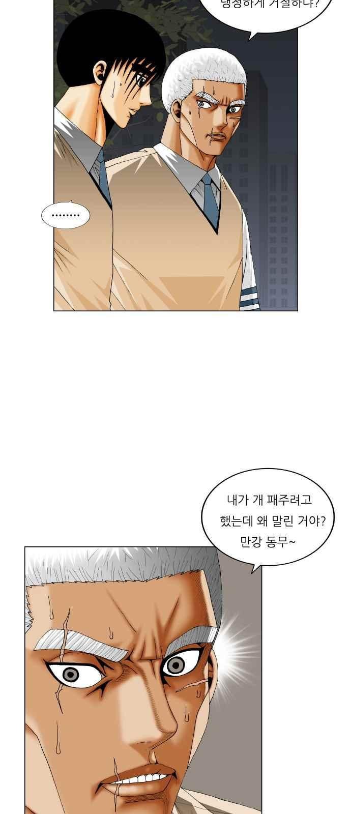 Ultimate Legend: Kang Hae Hyo Ch.268 p11