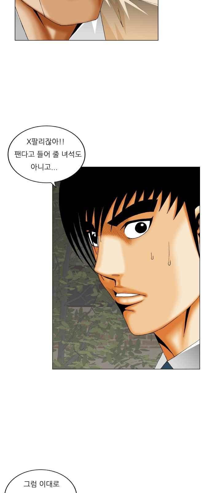 Ultimate Legend: Kang Hae Hyo Ch.268 p12