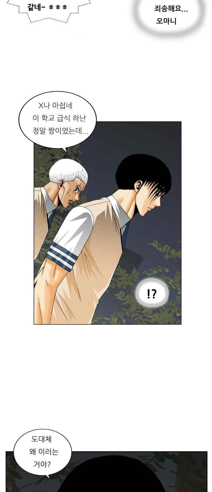 Ultimate Legend: Kang Hae Hyo Ch.268 p14