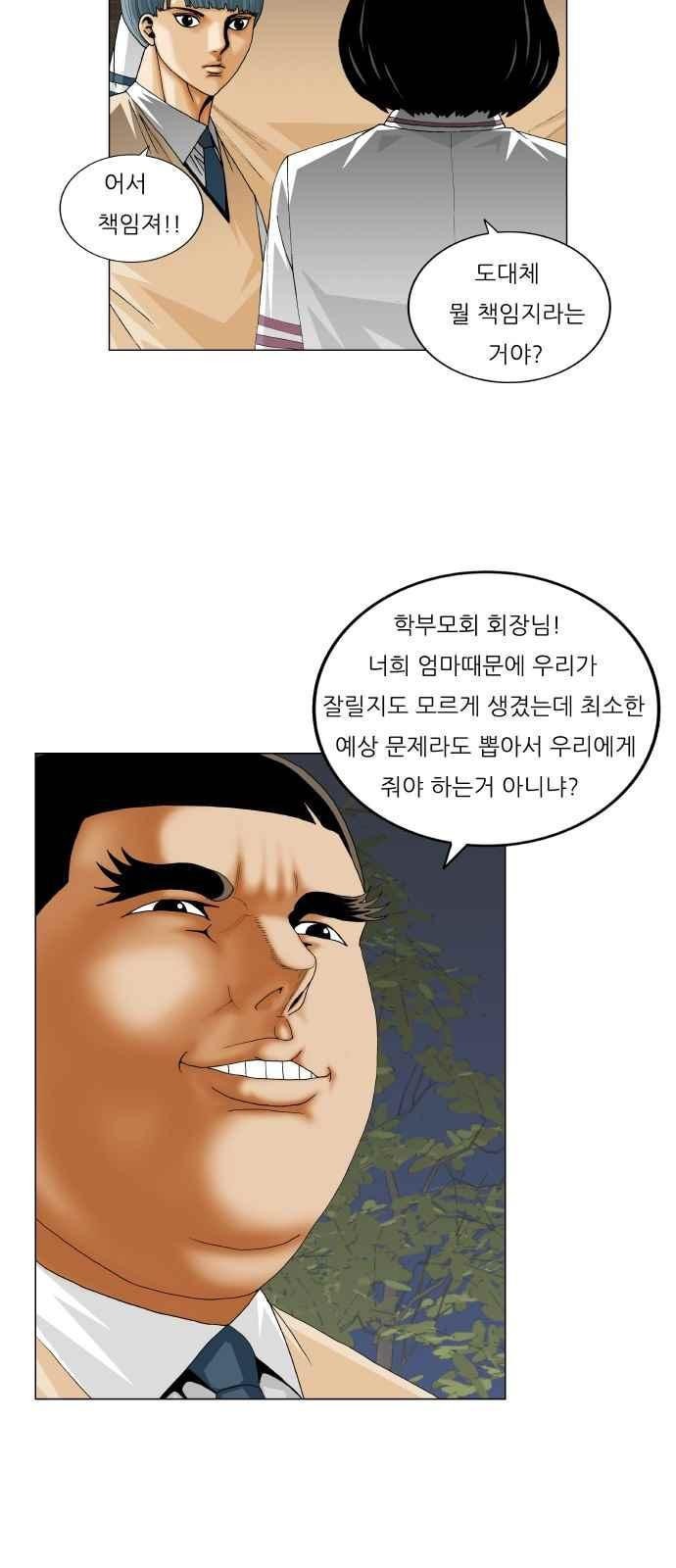 Ultimate Legend: Kang Hae Hyo Ch.268 p16