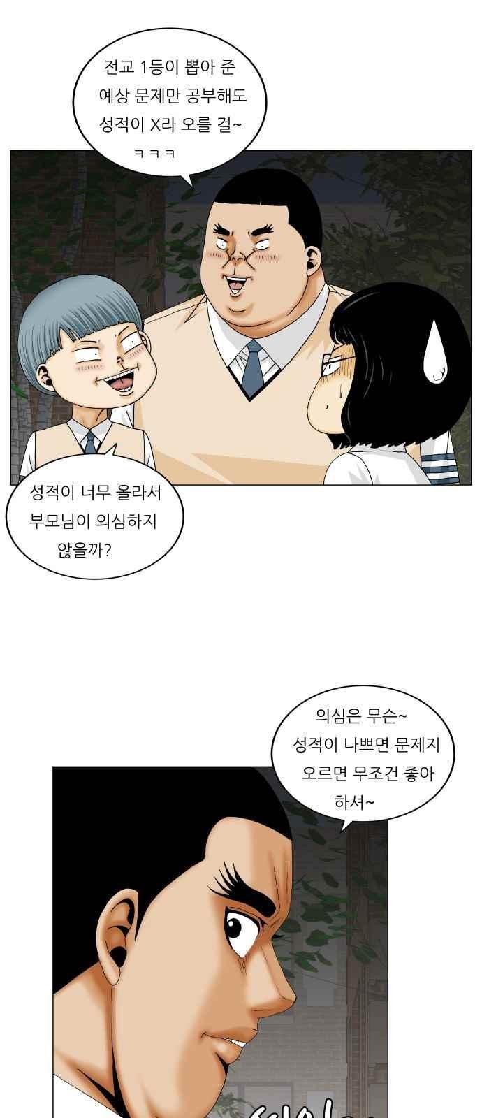 Ultimate Legend: Kang Hae Hyo Ch.268 p18