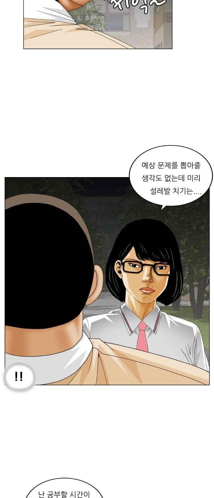 Ultimate Legend: Kang Hae Hyo Ch.268 p19