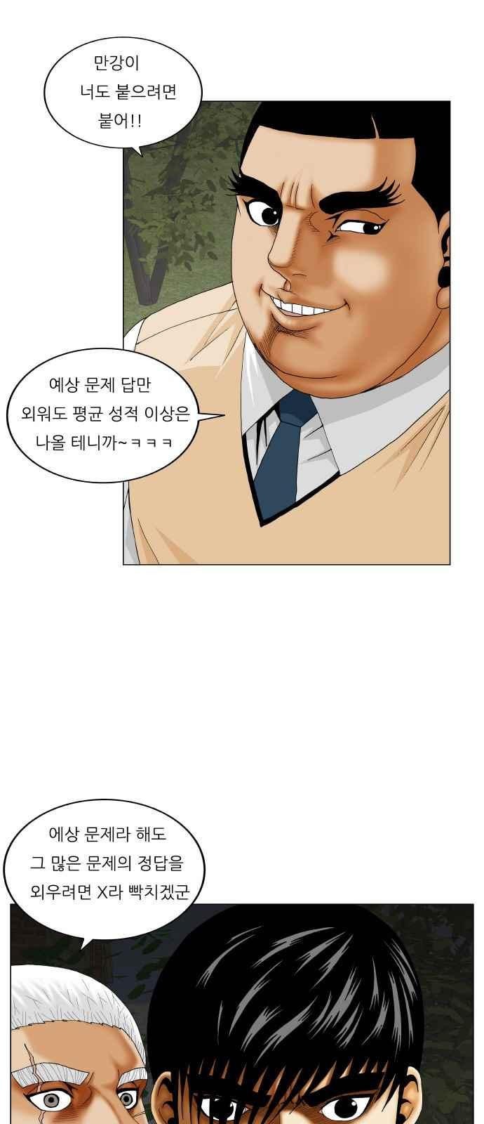 Ultimate Legend: Kang Hae Hyo Ch.268 p24
