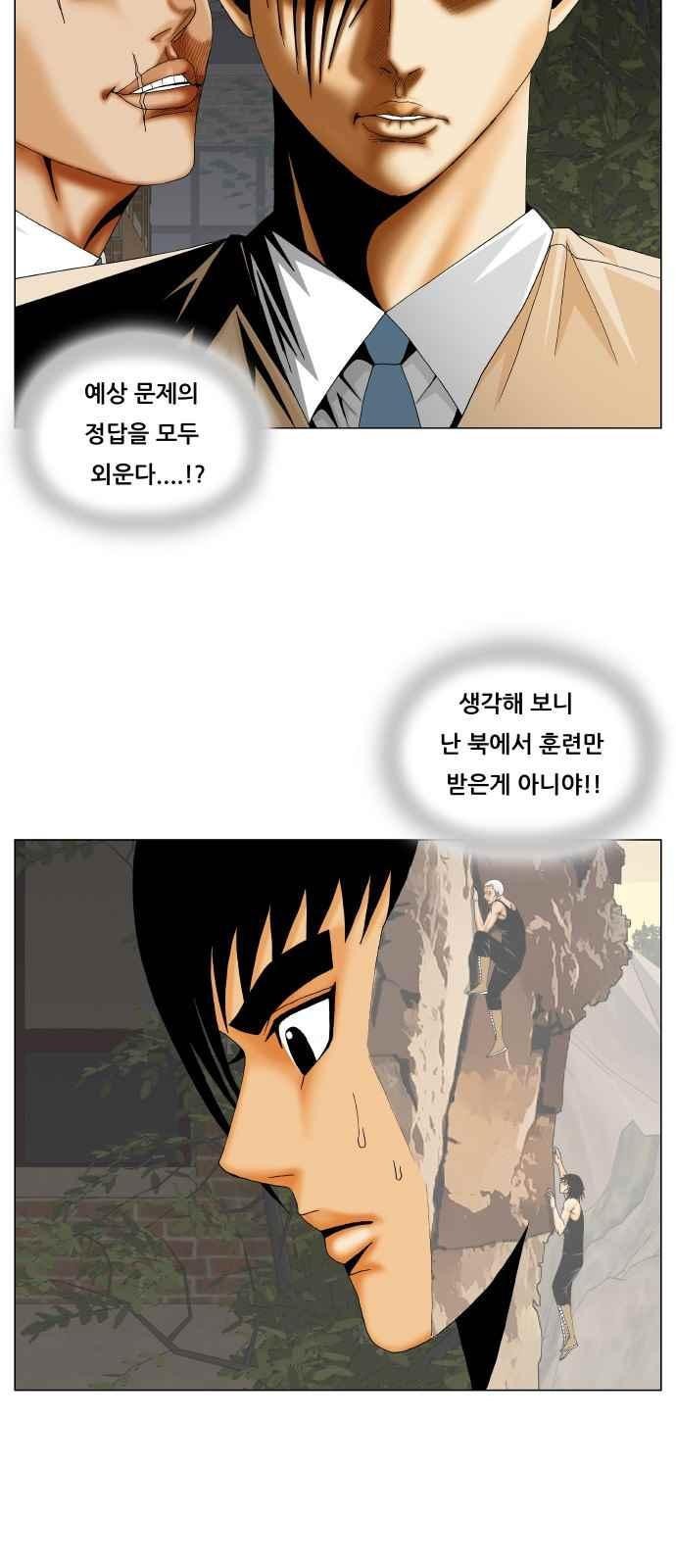 Ultimate Legend: Kang Hae Hyo Ch.268 p25
