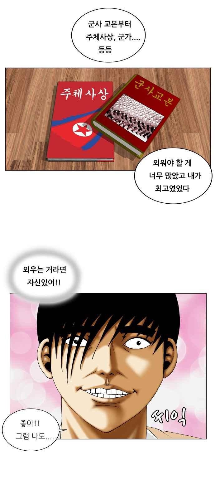Ultimate Legend: Kang Hae Hyo Ch.268 p26